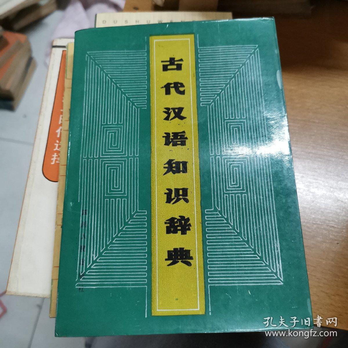 古代汉语古代汉语常识_古代汉语文学文化常识大全