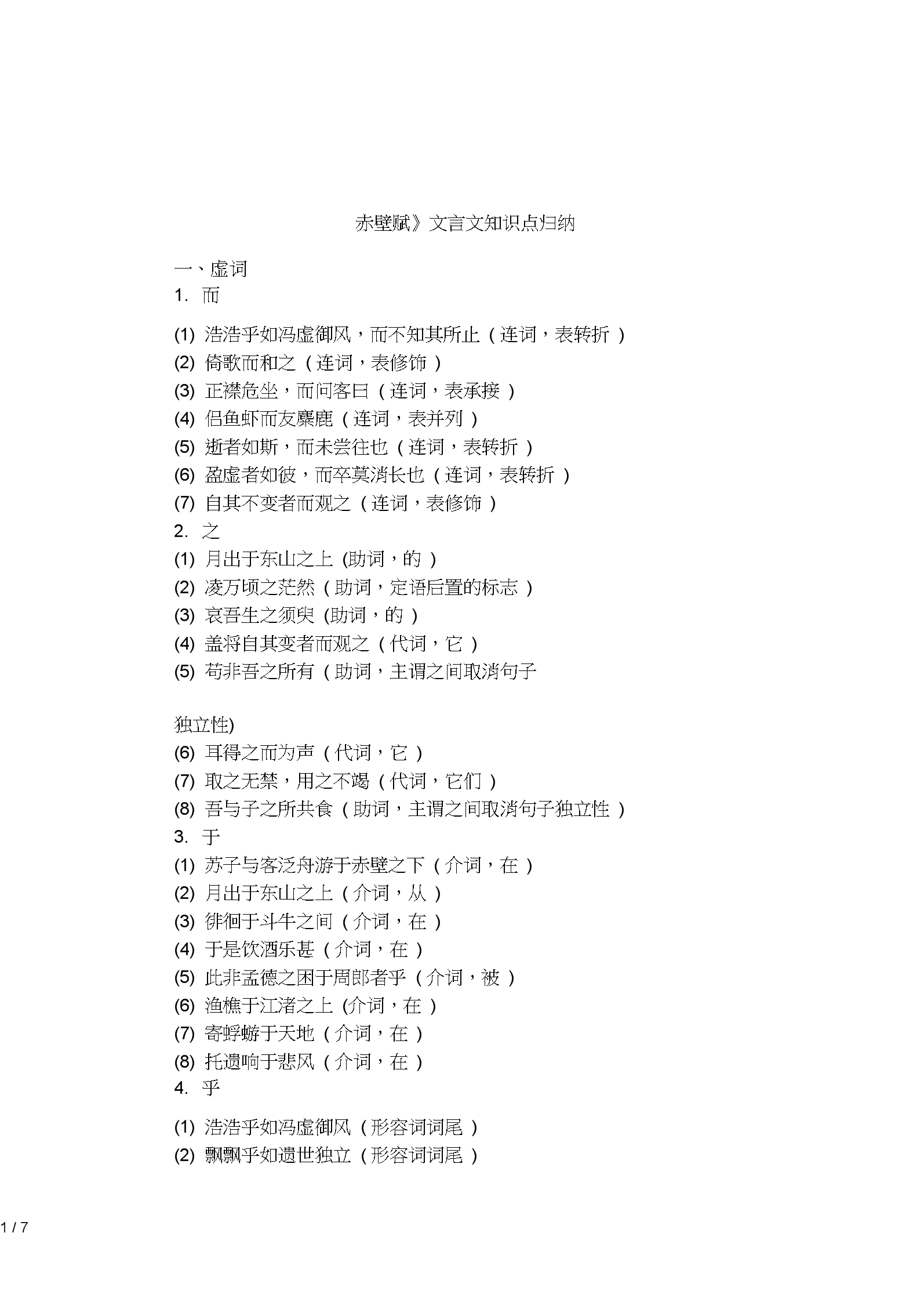 古代文言常识古文言判断题的简单介绍