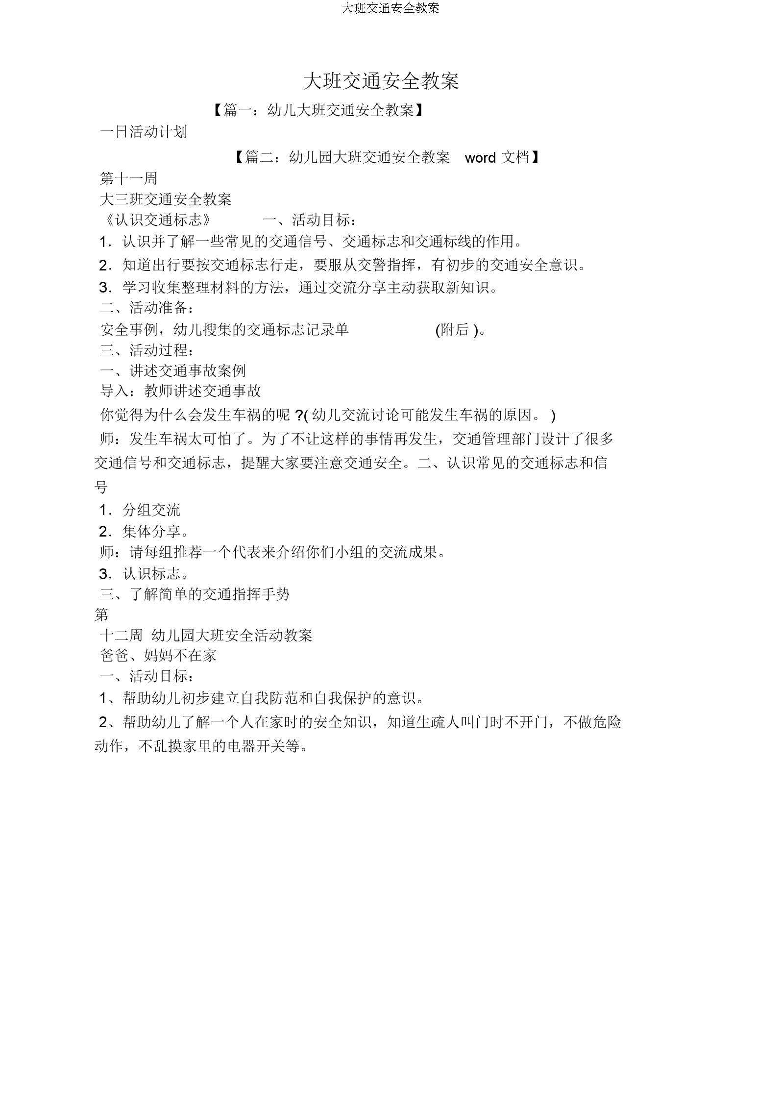 安全常识出游安全教案_出游安全安全教案及反思