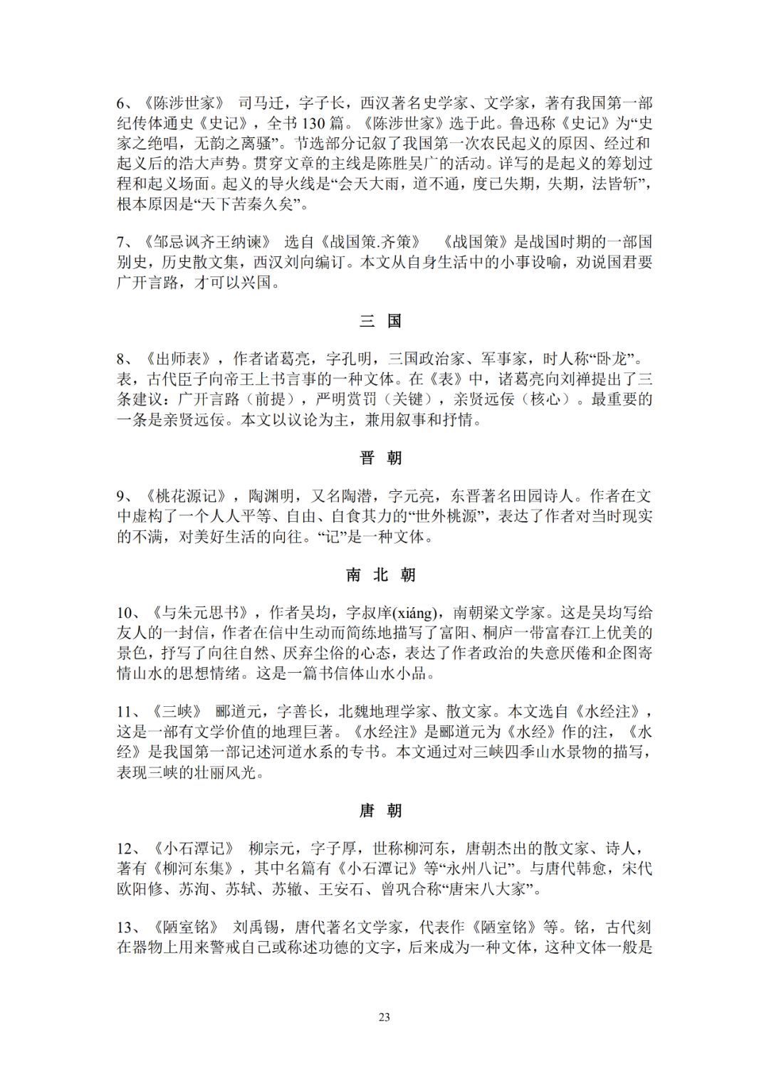 初中语文常识总结大全集_初中语文常识总结大全集图片