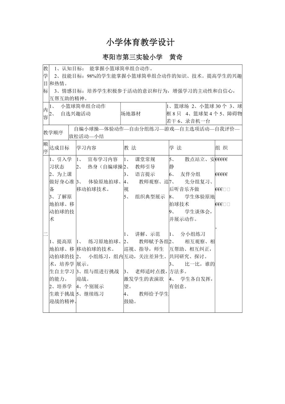 体育教学设计说明_体育教学设计怎么写