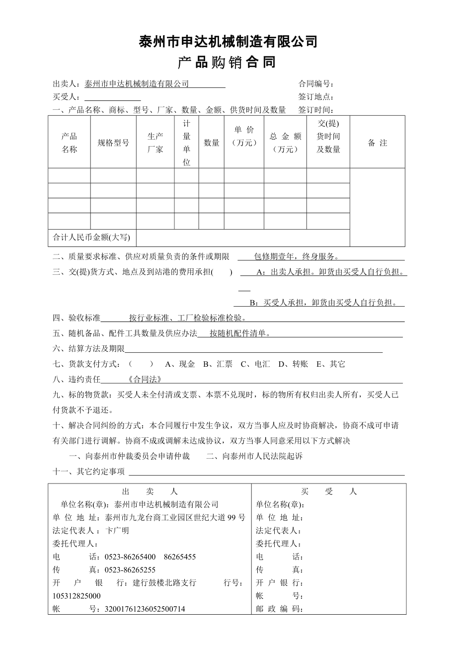 如何核验产品购销合同真伪_如何核验产品购销合同真伪呢