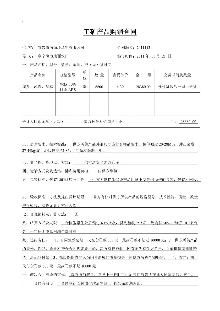 如何核验产品购销合同真伪_如何核验产品购销合同真伪呢