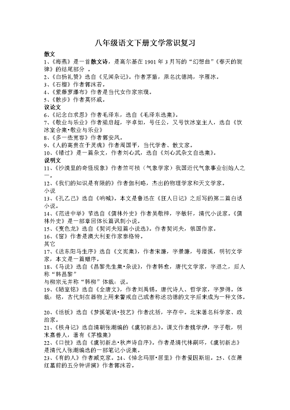小学语文文化文学常识_小学语文必备文学常识汇总答案
