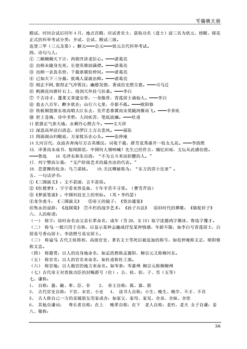 初中全册语文中心思想文学常识的简单介绍
