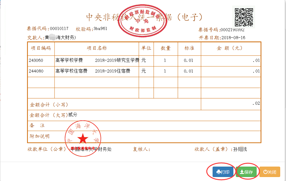 财政票据怎么查询真伪_财政票据怎么查询真伪信息