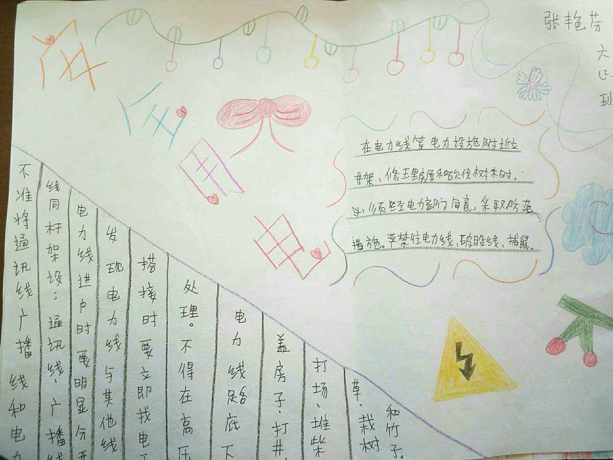 珍爱生命安全用电常识_珍爱生命关注安全1000字