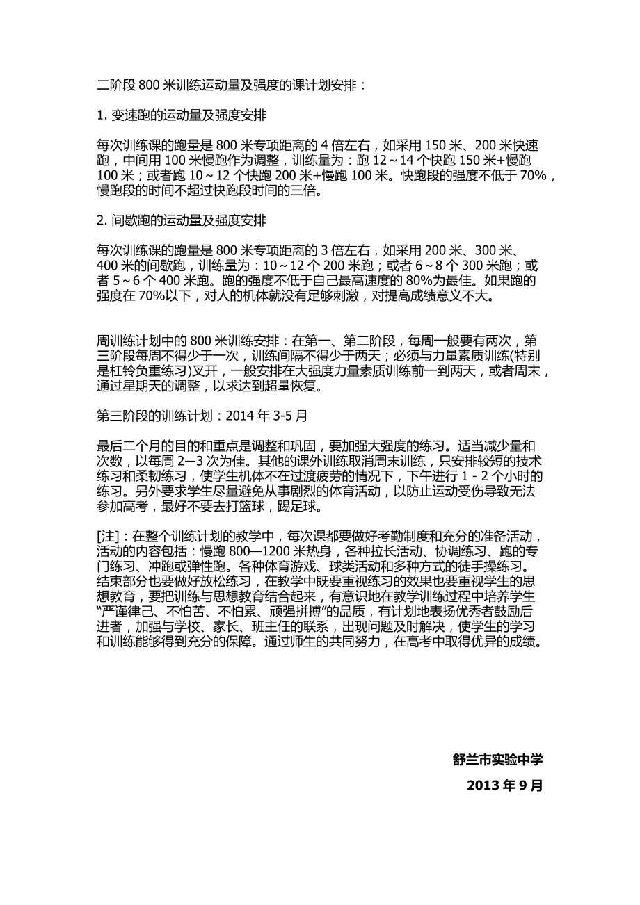 体育生锻炼每日计划的简单介绍