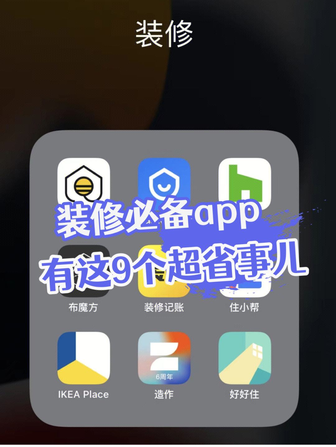 装修设计app哪个好_装修设计哪个app最好