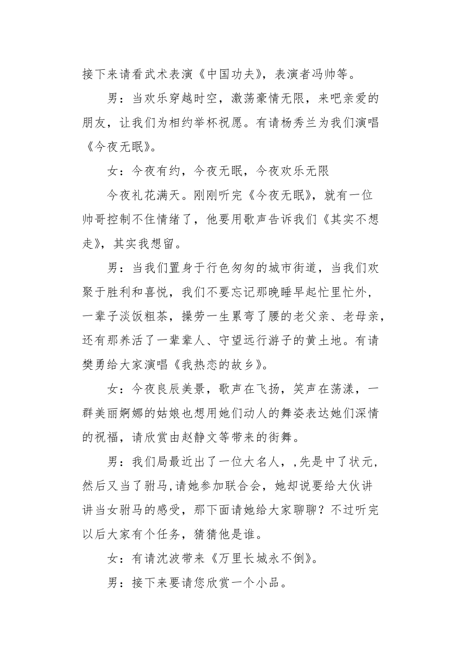 体育节目主持词_体育节目主持词怎么写