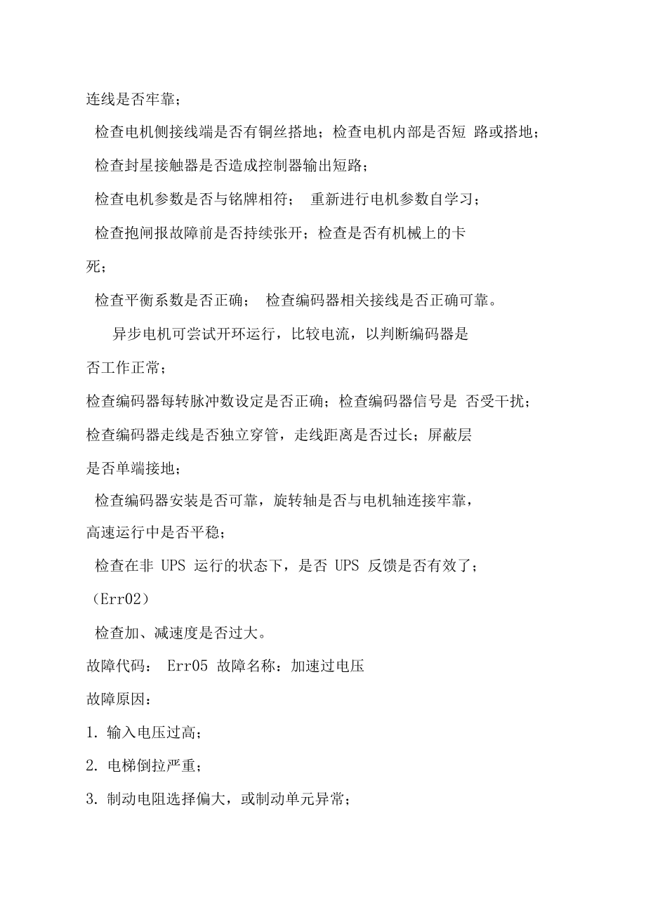 默纳克服务器查故障代码_默纳克服务器使用说明