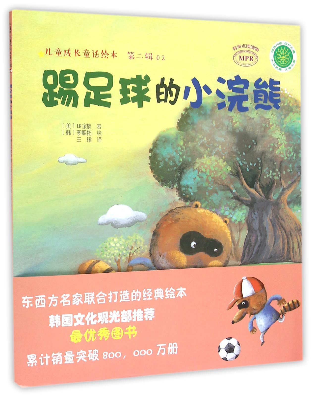 踢足球的男孩绘本_踢足球的男孩绘本故事
