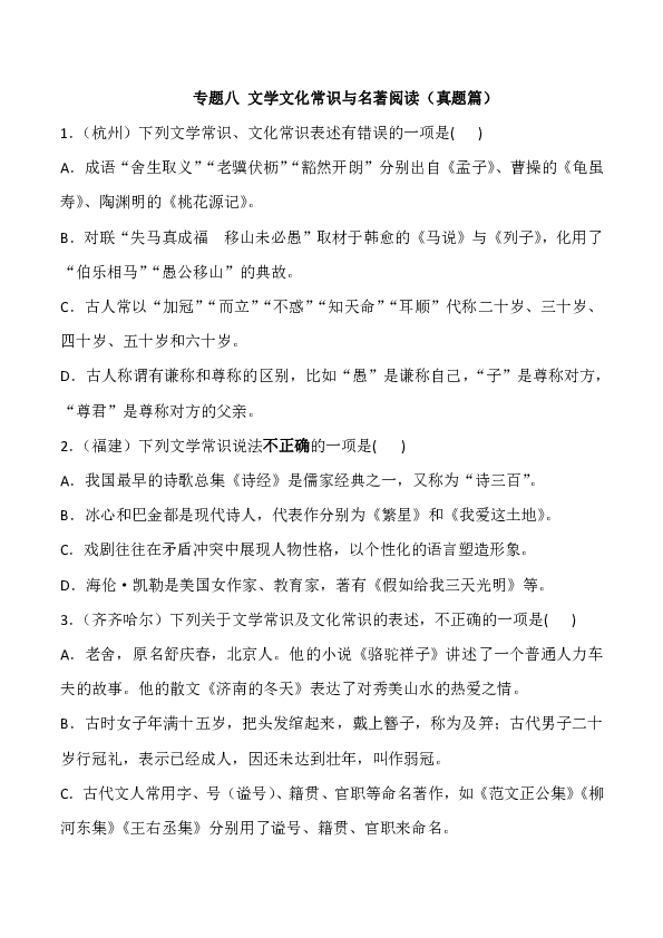 中考题文学文化常识_中考文学常识必考必考试题答案