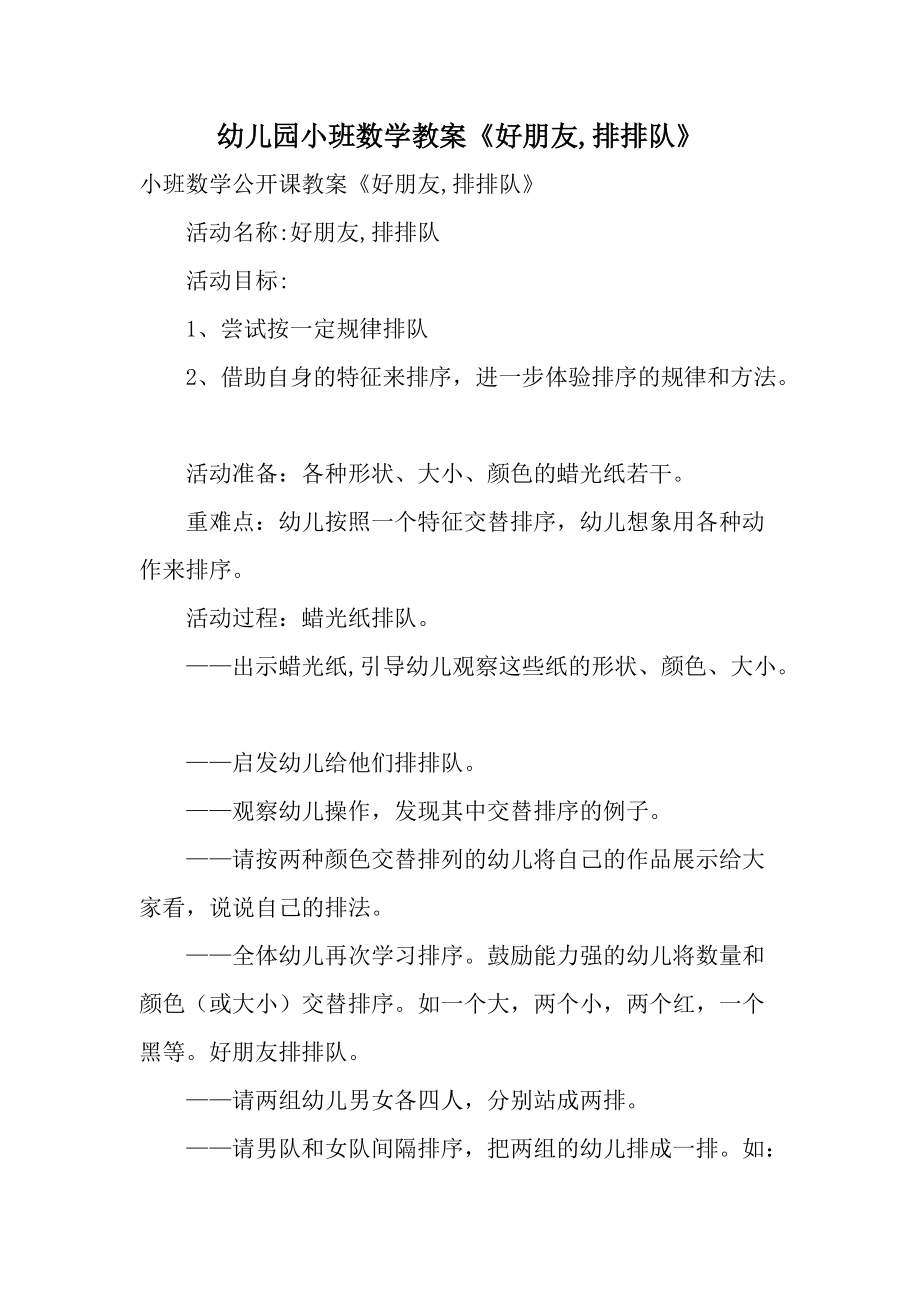 大班数学足球排排队教案_中班数学教案排排队