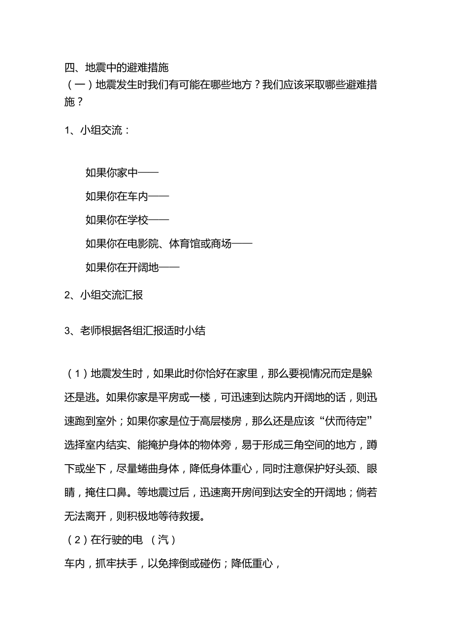 知道一些基本的自救常识教案_了解常见自救常识作文300字