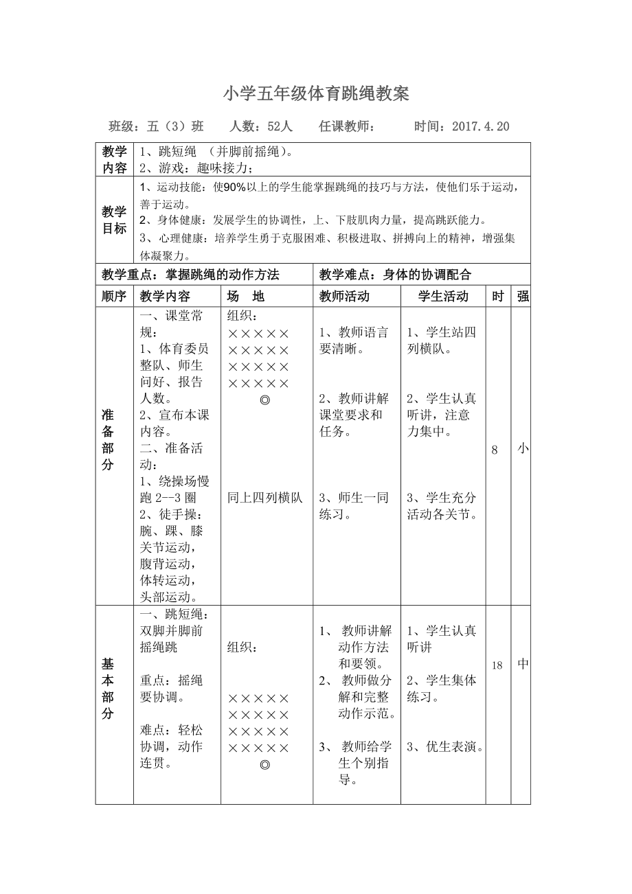 体育微格教案_跳格子游戏教案