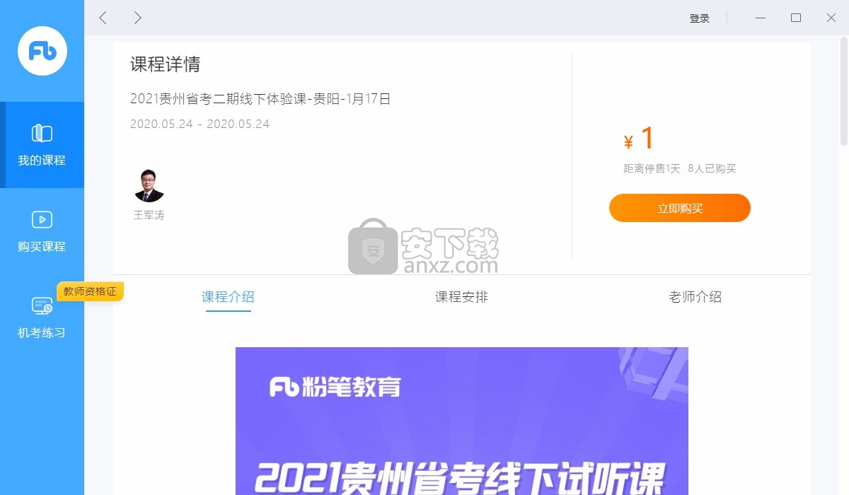 关于粉笔直播课app要花钱吗的信息