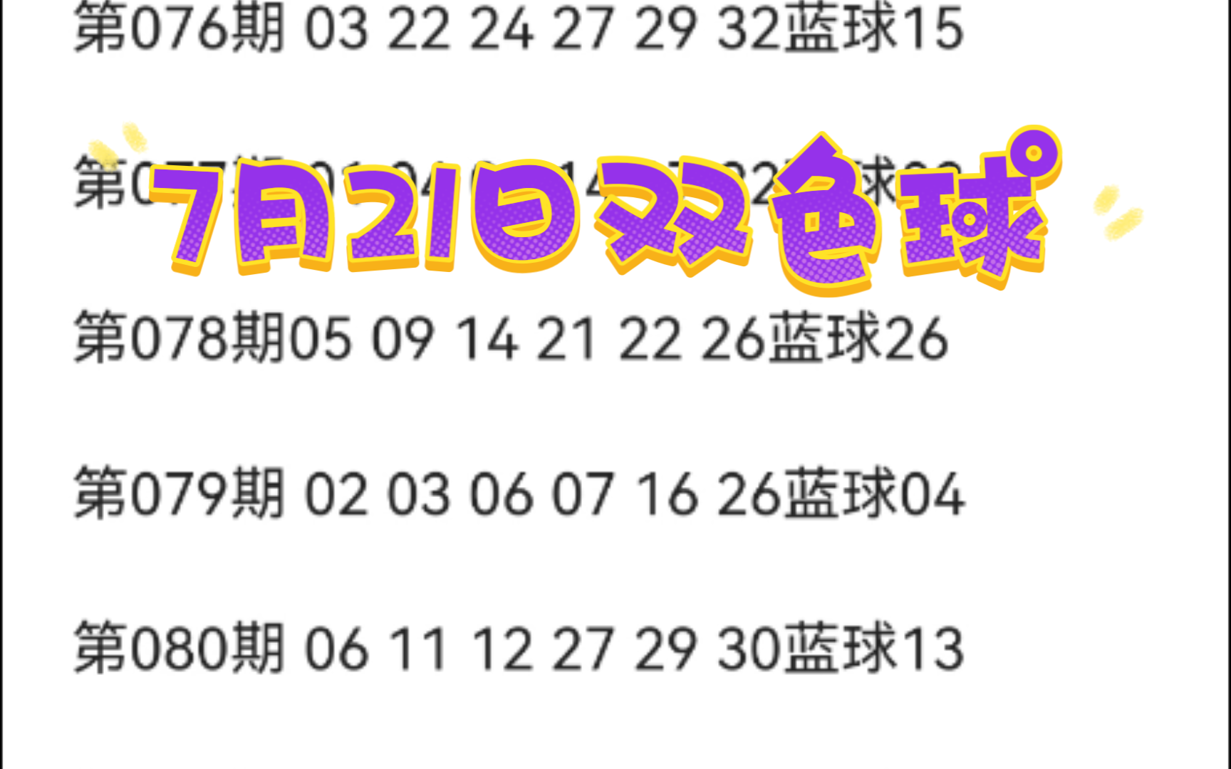 双色球2001年7月走势图_双色球2001年走势图南方双彩