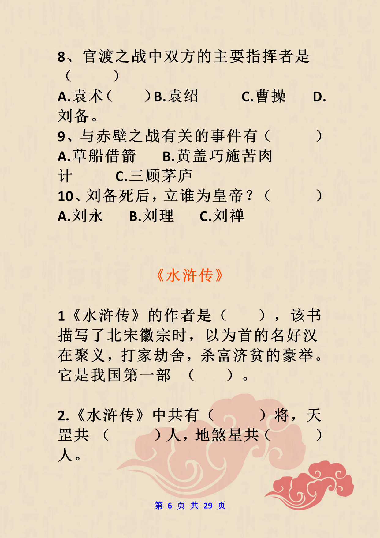 高考常考文学名著常识_高考常考文学常识归纳打印