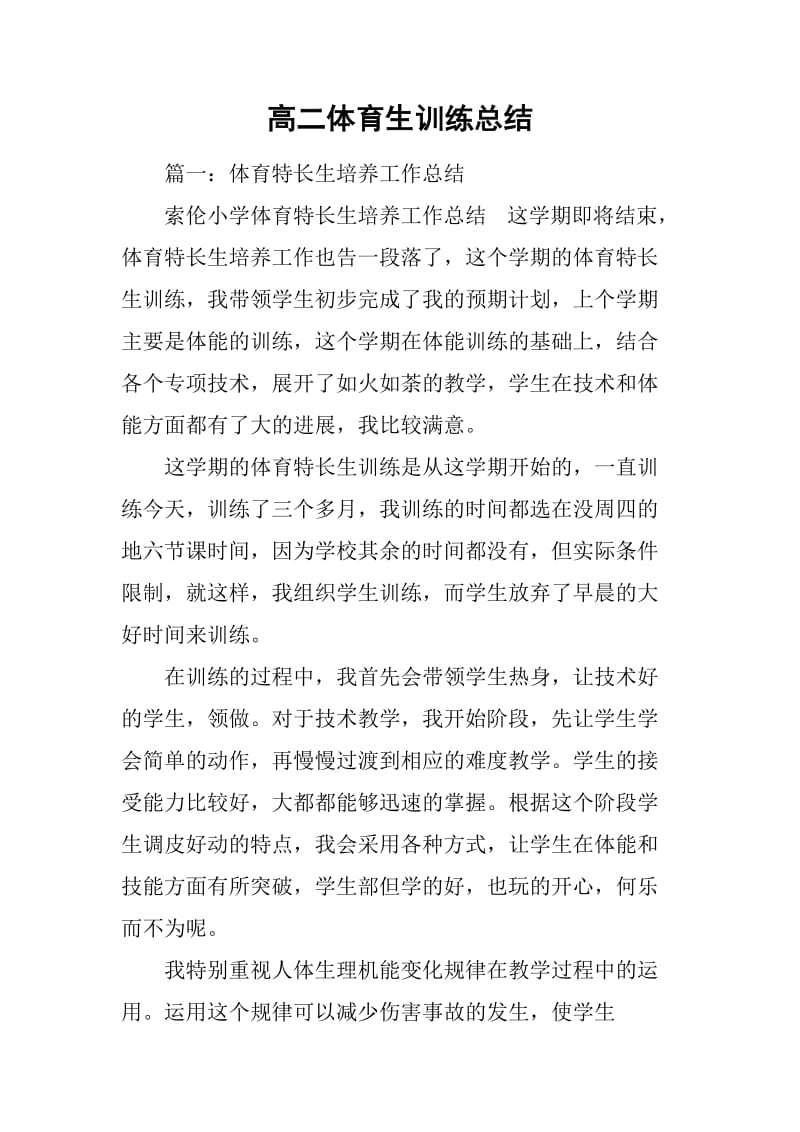 学会的体育技能以及收获_体育技能心得体会200字