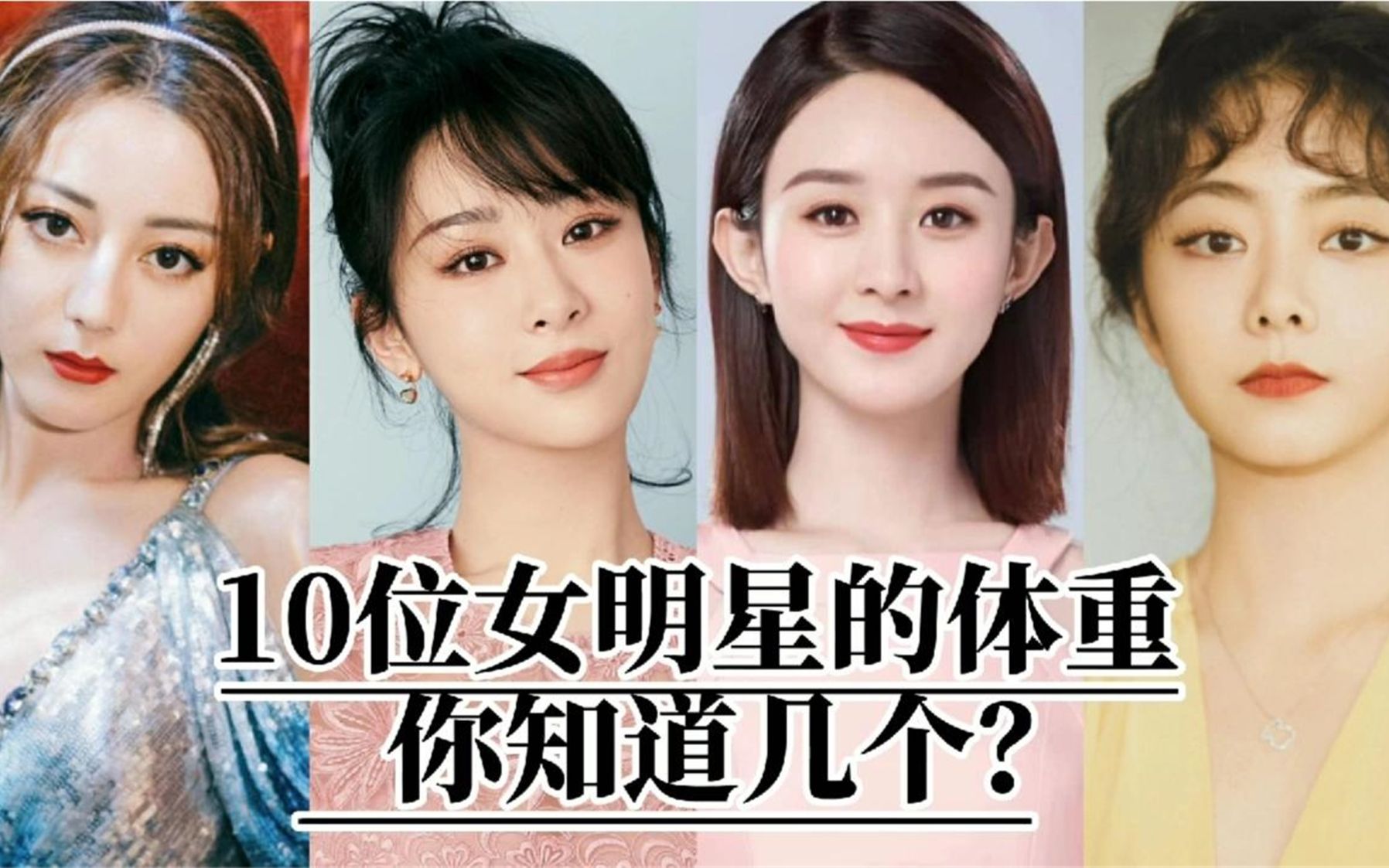 娱乐明星的体重_明星是怎么减肥的?