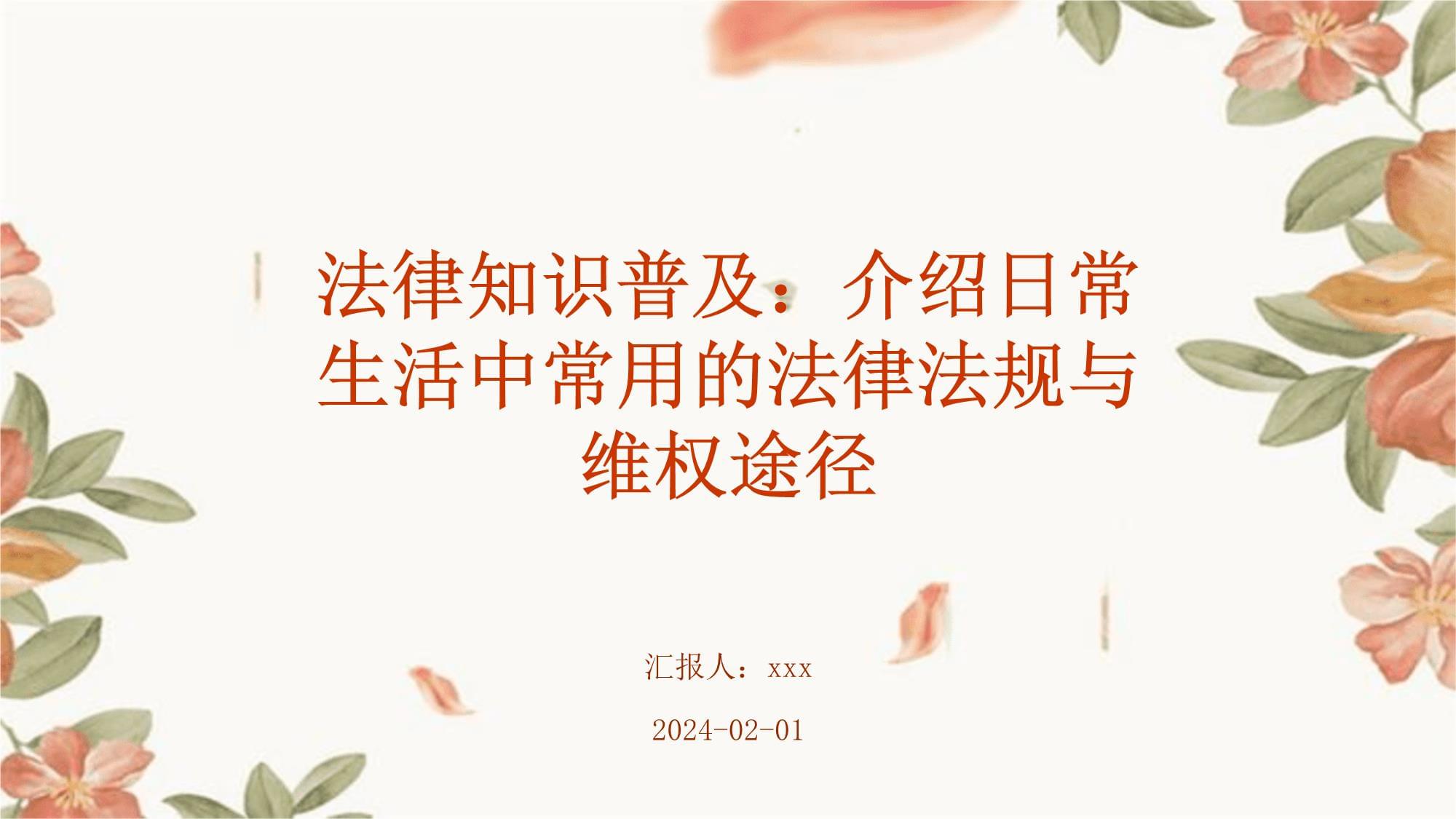 学校生活中的法律常识_学校生活中的法律常识有哪些