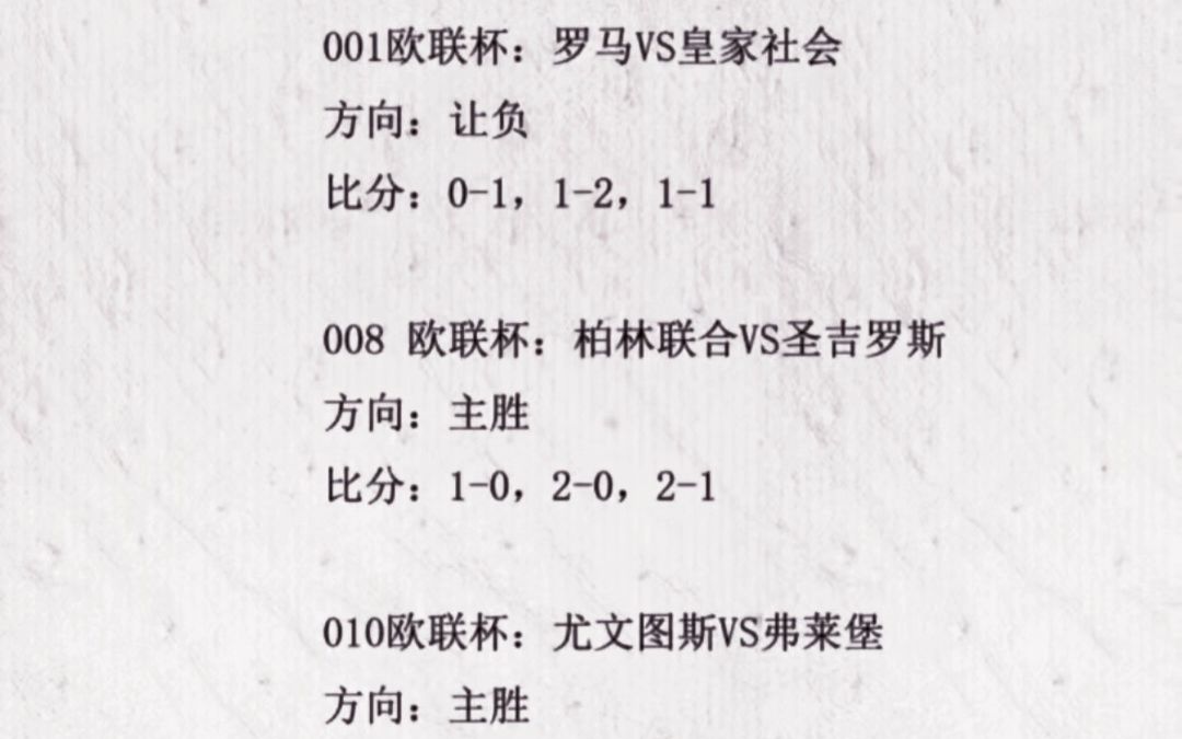 9.16日足球推荐预测分析实单的简单介绍