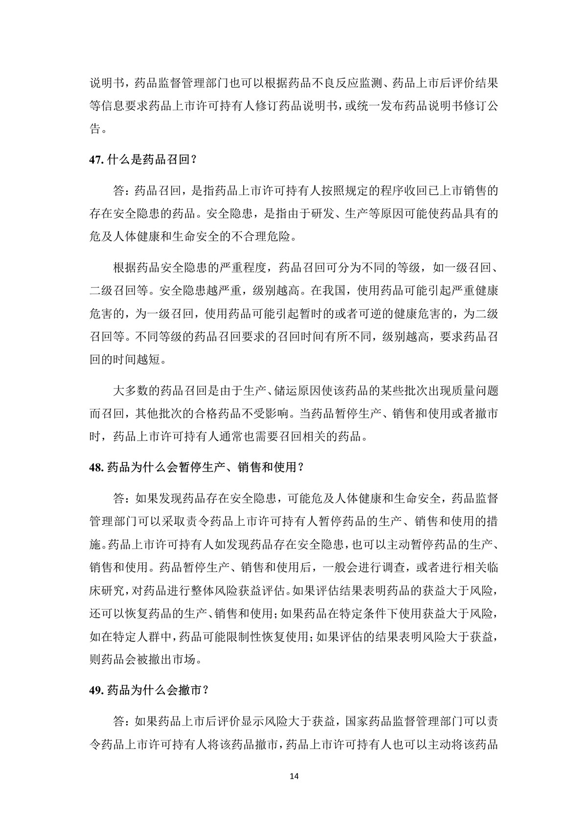 包含用药安全常识2020的词条