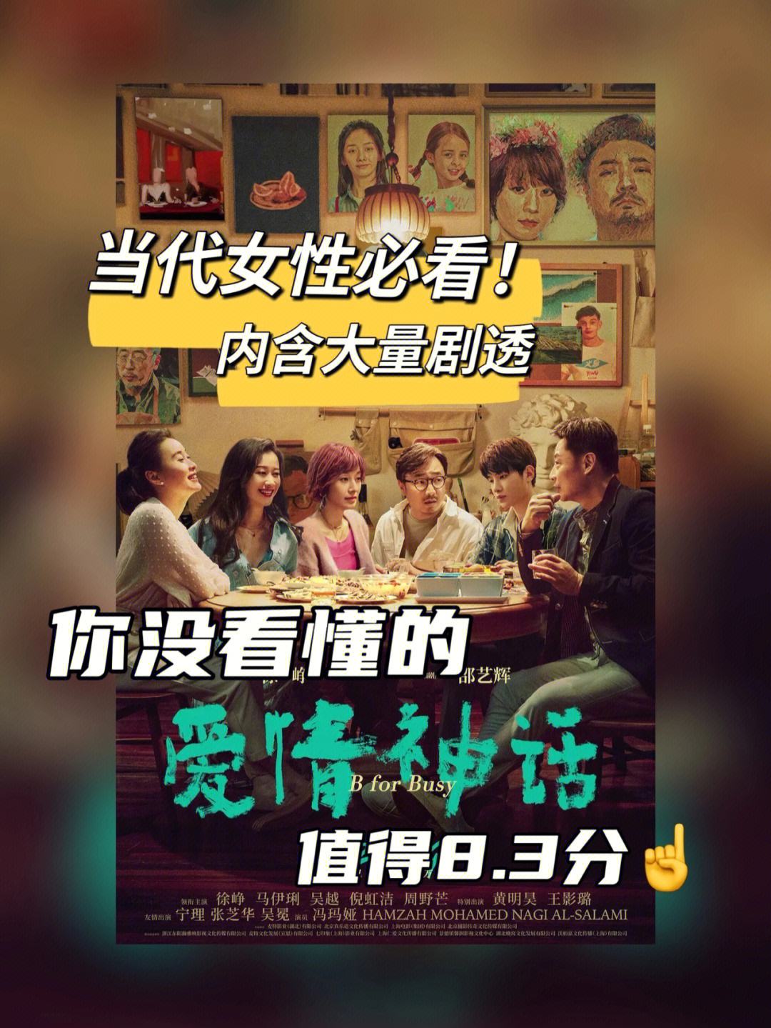 爱情神话豆瓣评分走势_爱情神话豆瓣评分走势怎么样