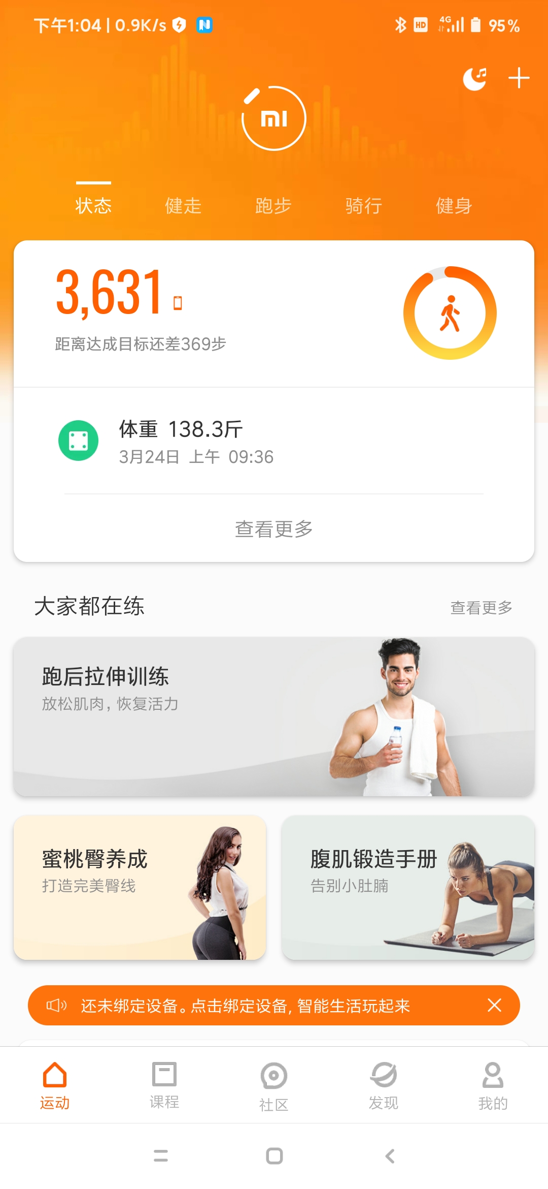 小米运动步数提交源码_小米运动自动刷步卡密版源码