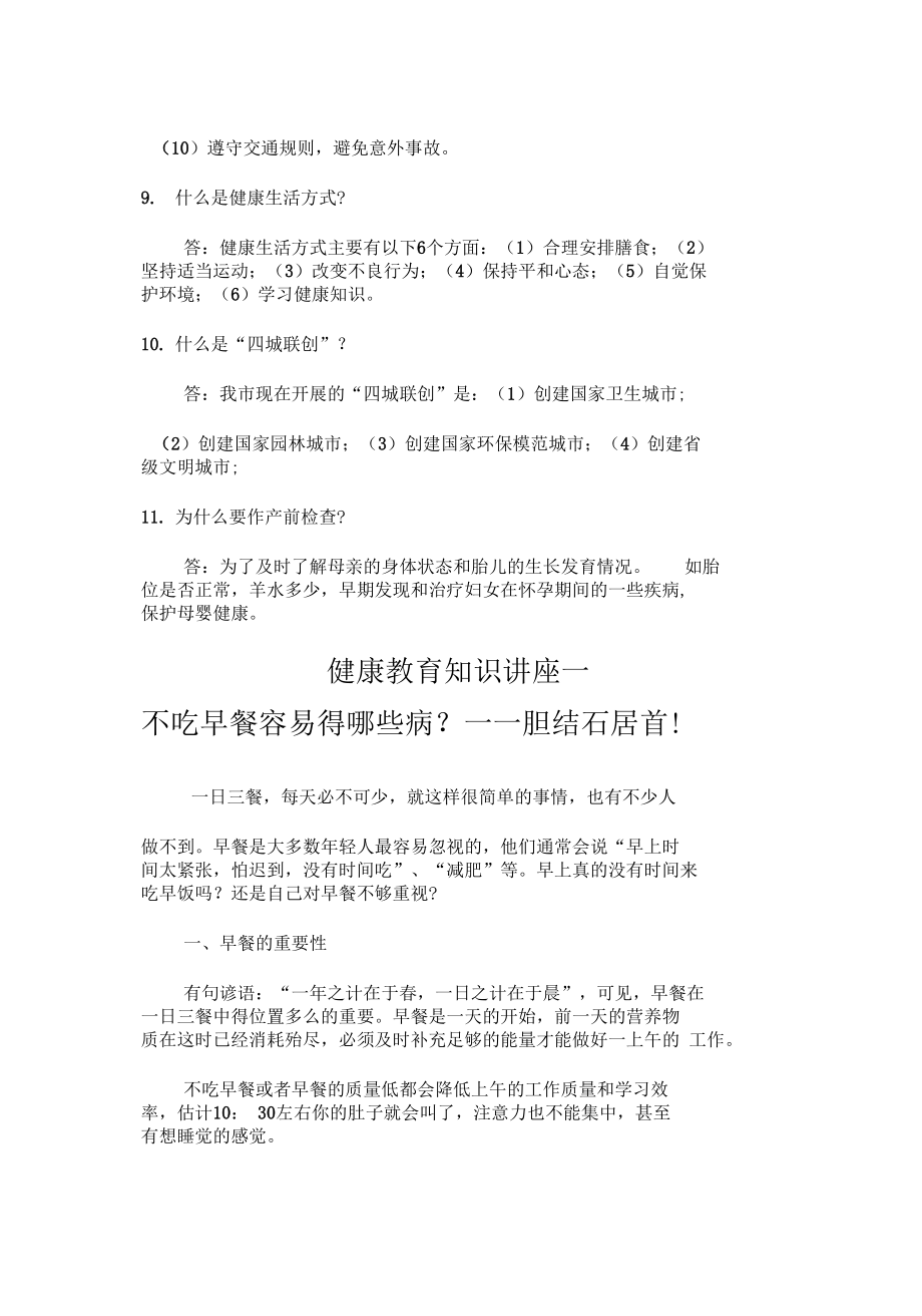 七个专项和创卫基本常识_七个专项卫生为主题的黑板报