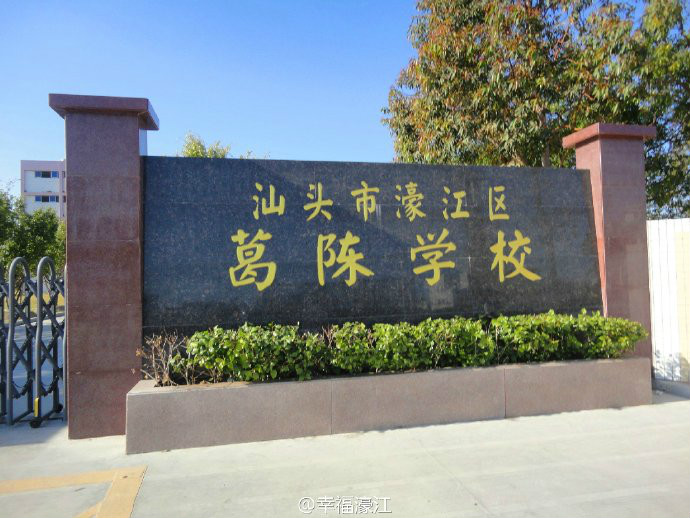汕头市濠江区足球场_汕头市濠江区足球场在哪里