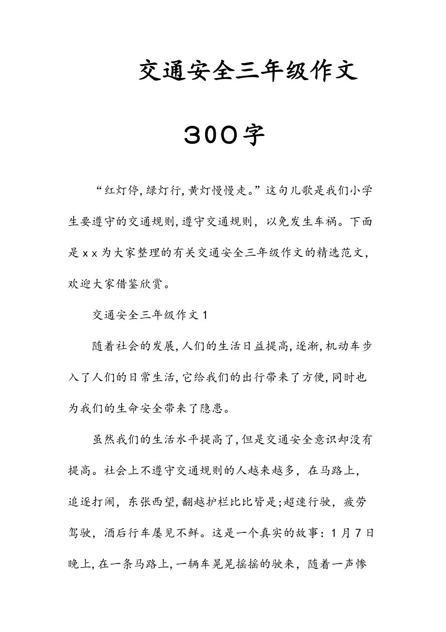 安全小常识作文60字左右_免费ai帮写作文