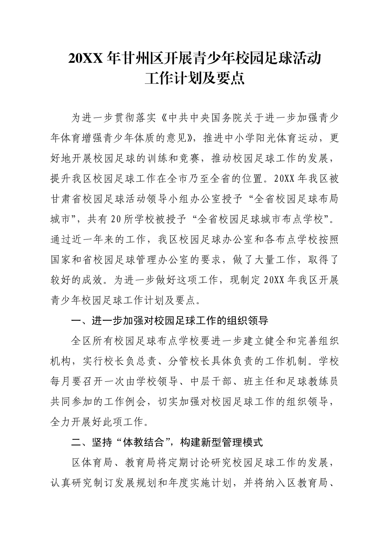 足球活动计划记录_足球活动计划记录怎么写