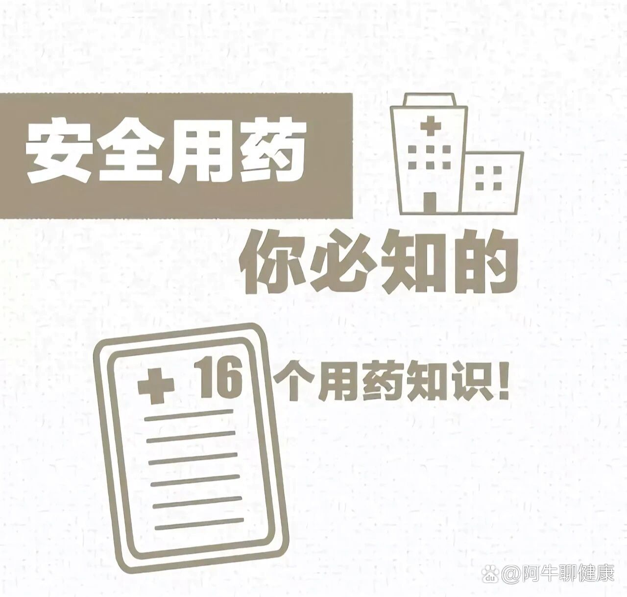 用药小常识ppt内容小学生_用药知识宣教