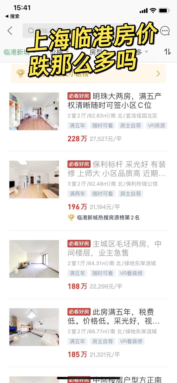 上海惠南镇二手房房价走势_上海惠南镇二手房房价走势图