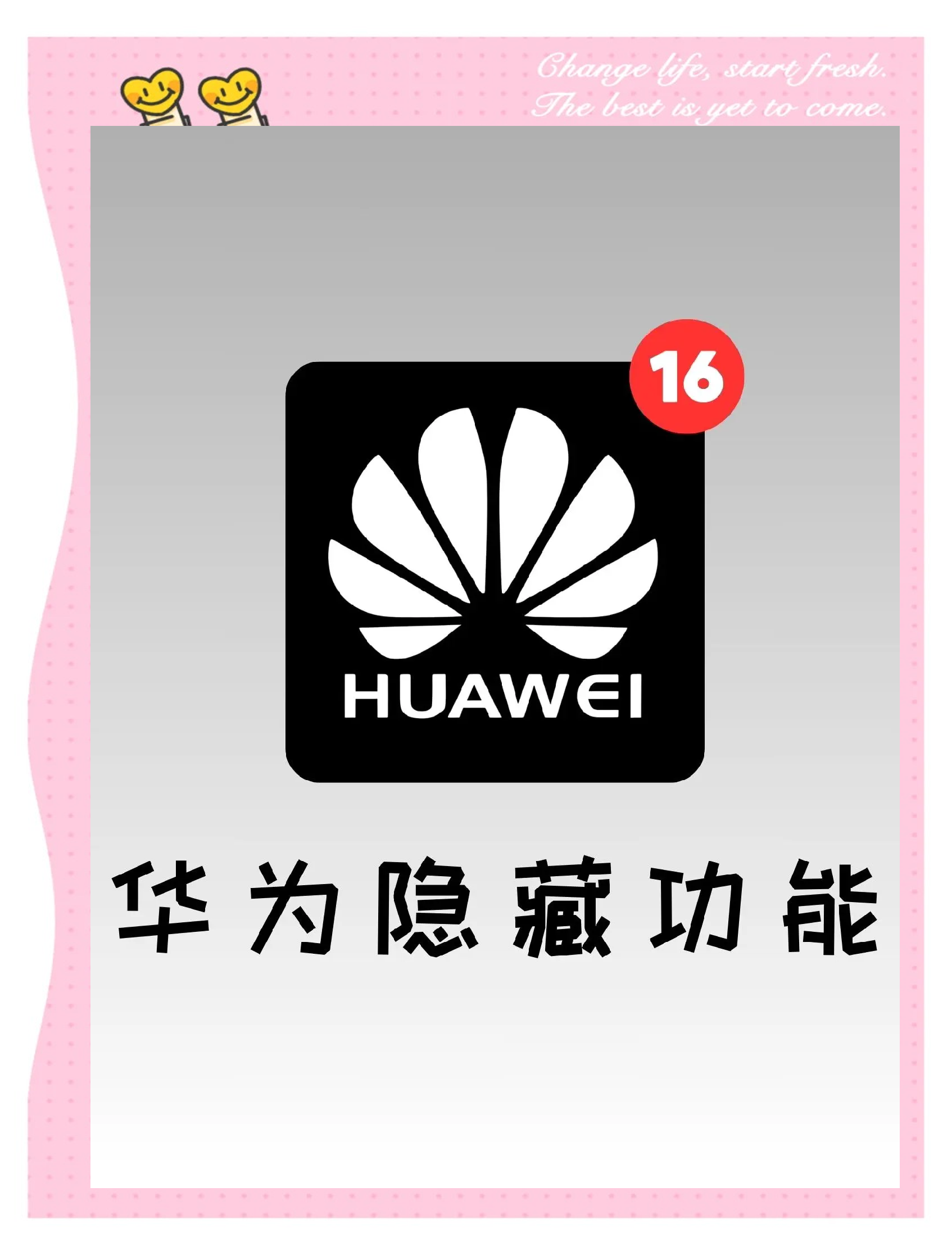 华为app隐藏图标显示_华为app隐藏图标显示什么