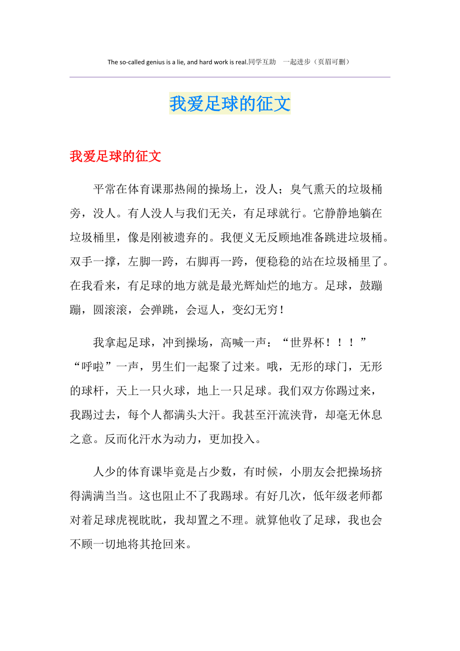 青春类作文有关足球的开头_青春类作文有关足球的开头句子